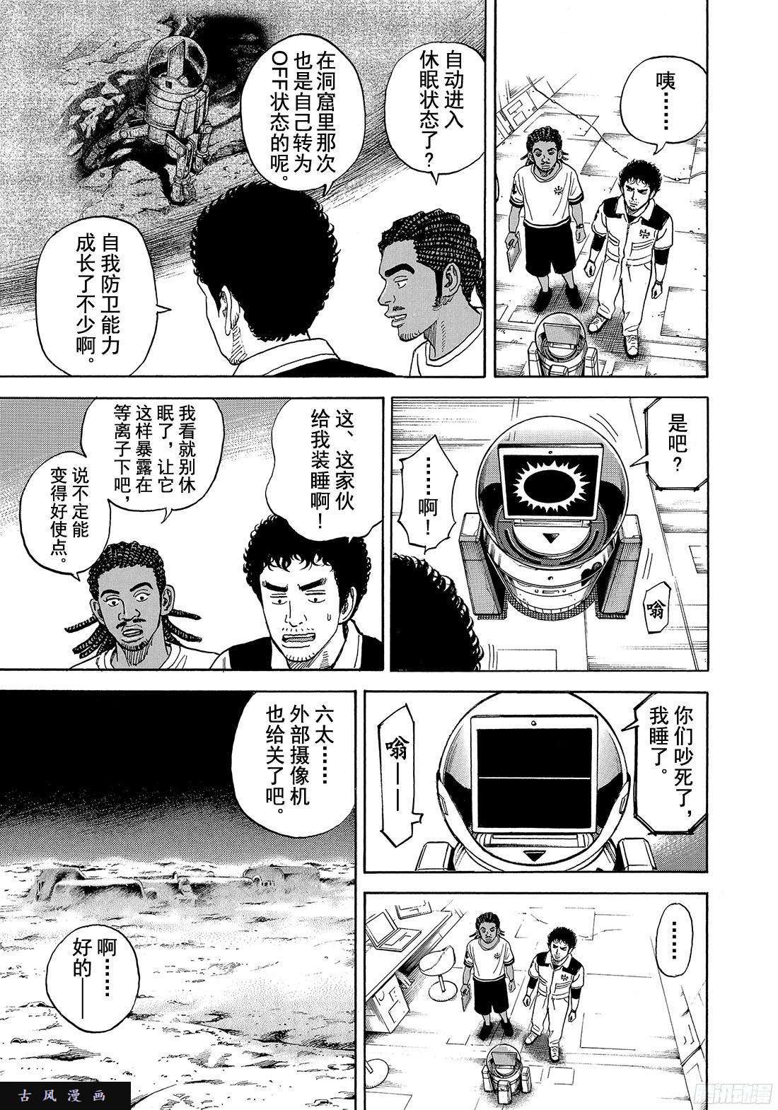 《宇宙兄弟》《#293》月球极光第13页