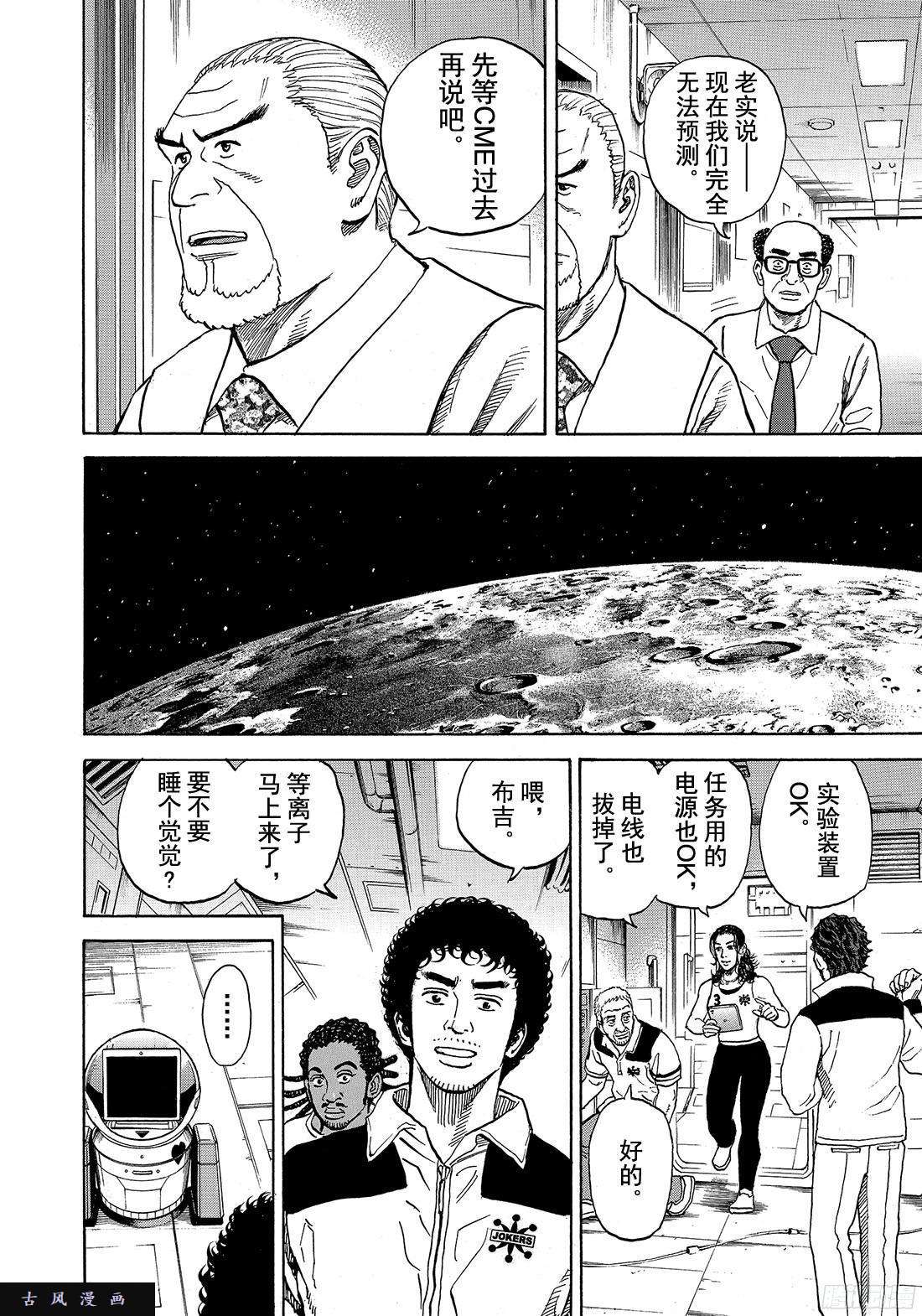 《宇宙兄弟》《#293》月球极光第12页