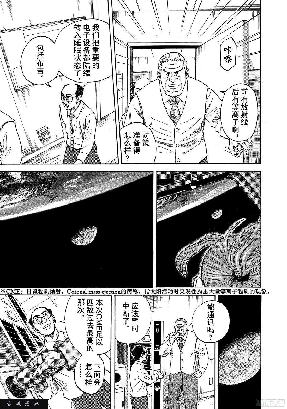 《宇宙兄弟》《#293》月球极光第11页