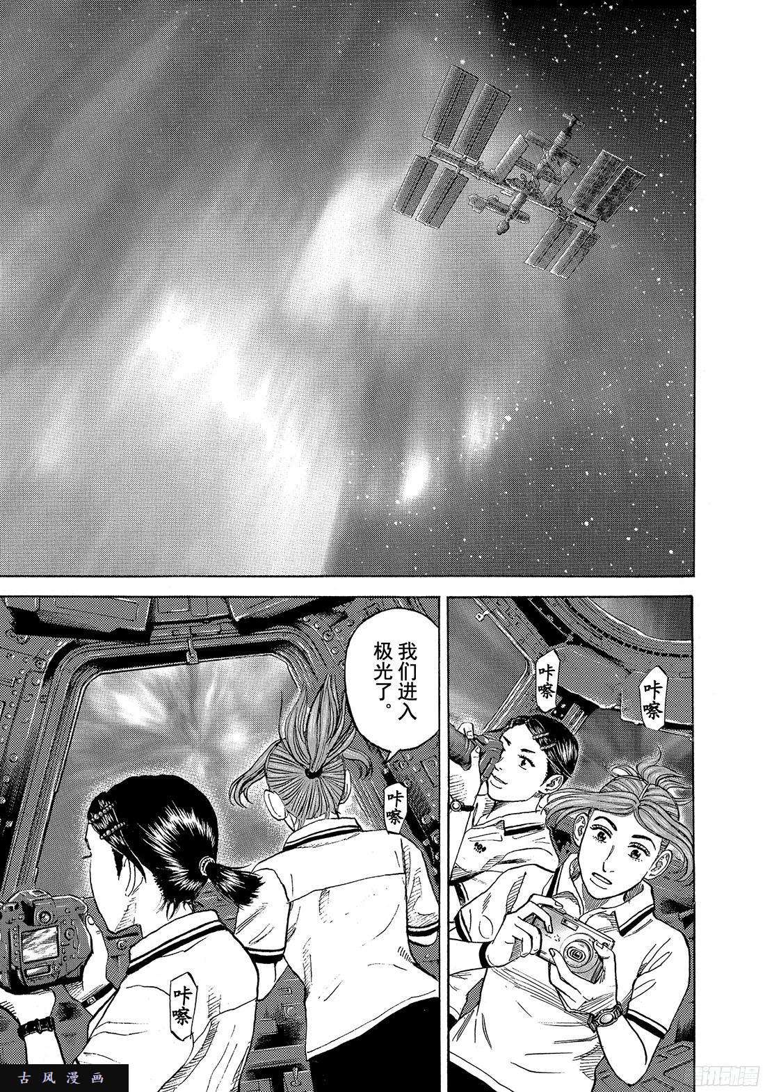 《宇宙兄弟》《#293》月球极光第7页