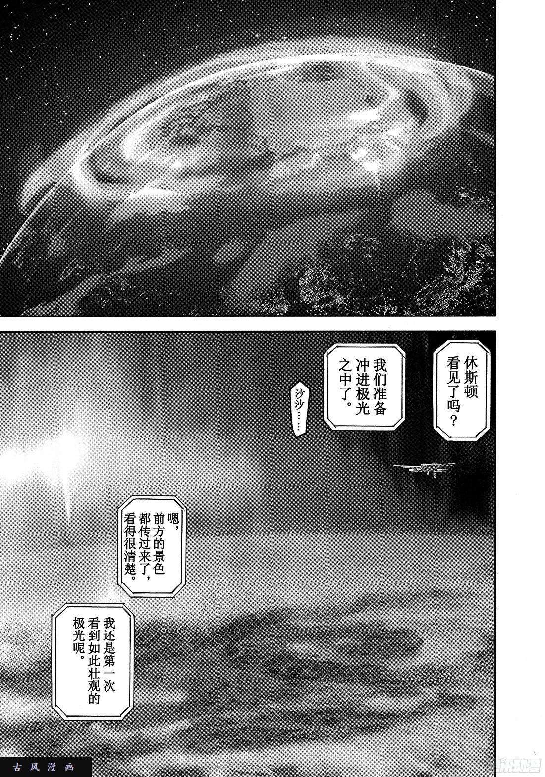 《宇宙兄弟》《#293》月球极光第5页