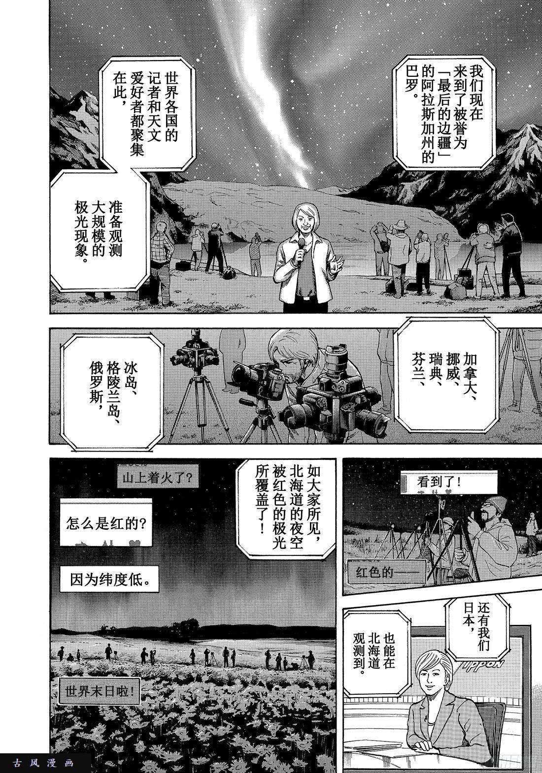 《宇宙兄弟》《#293》月球极光第4页