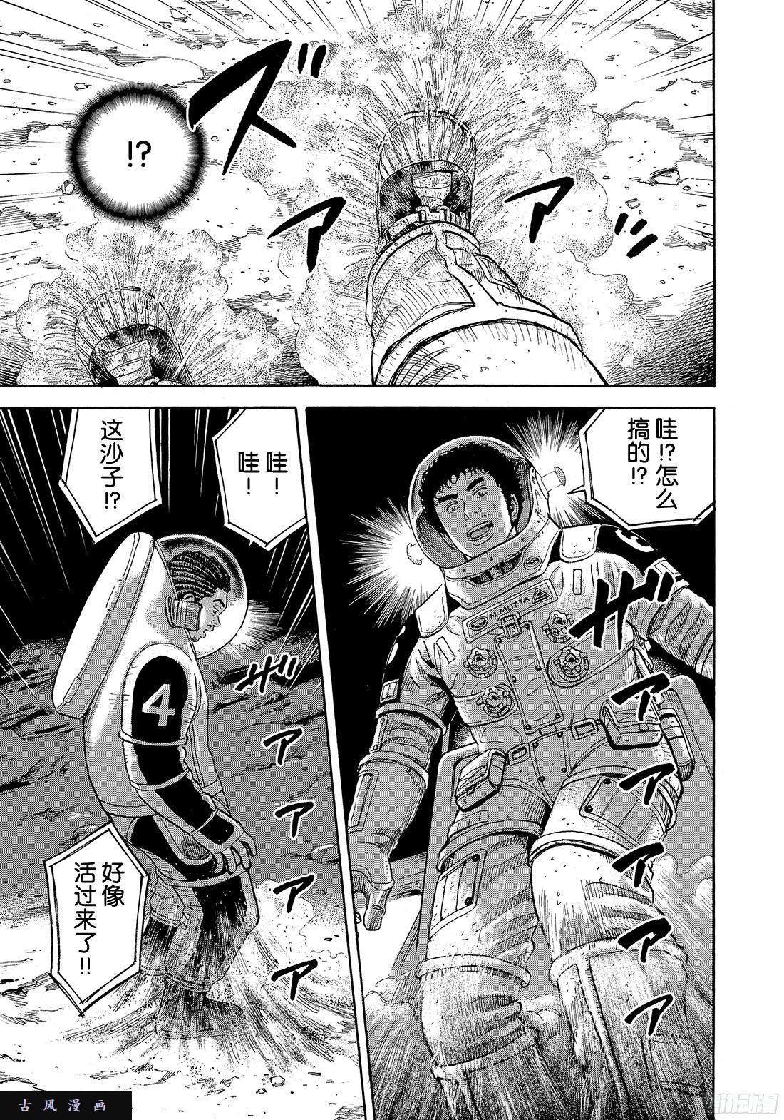 《宇宙兄弟》《#296》 开工喽第13页