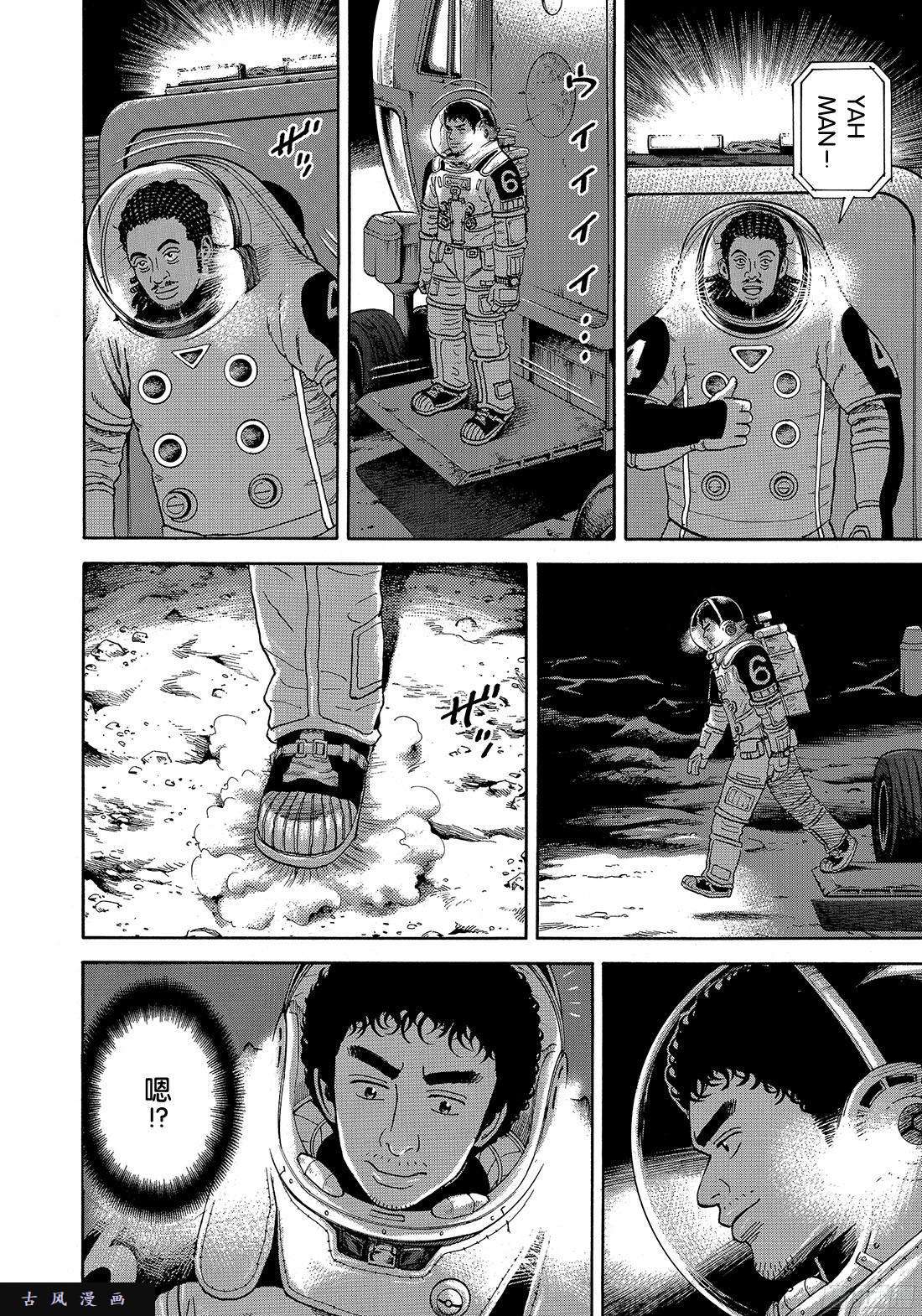 《宇宙兄弟》《#296》 开工喽第12页