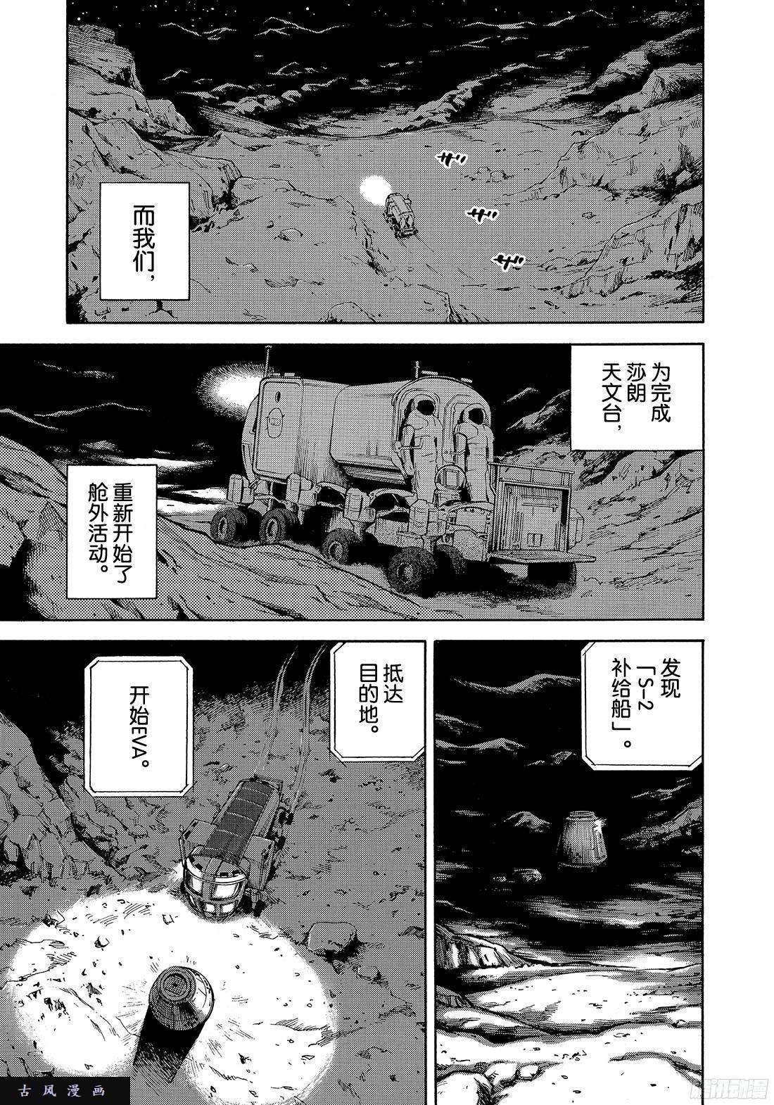 《宇宙兄弟》《#296》 开工喽第7页