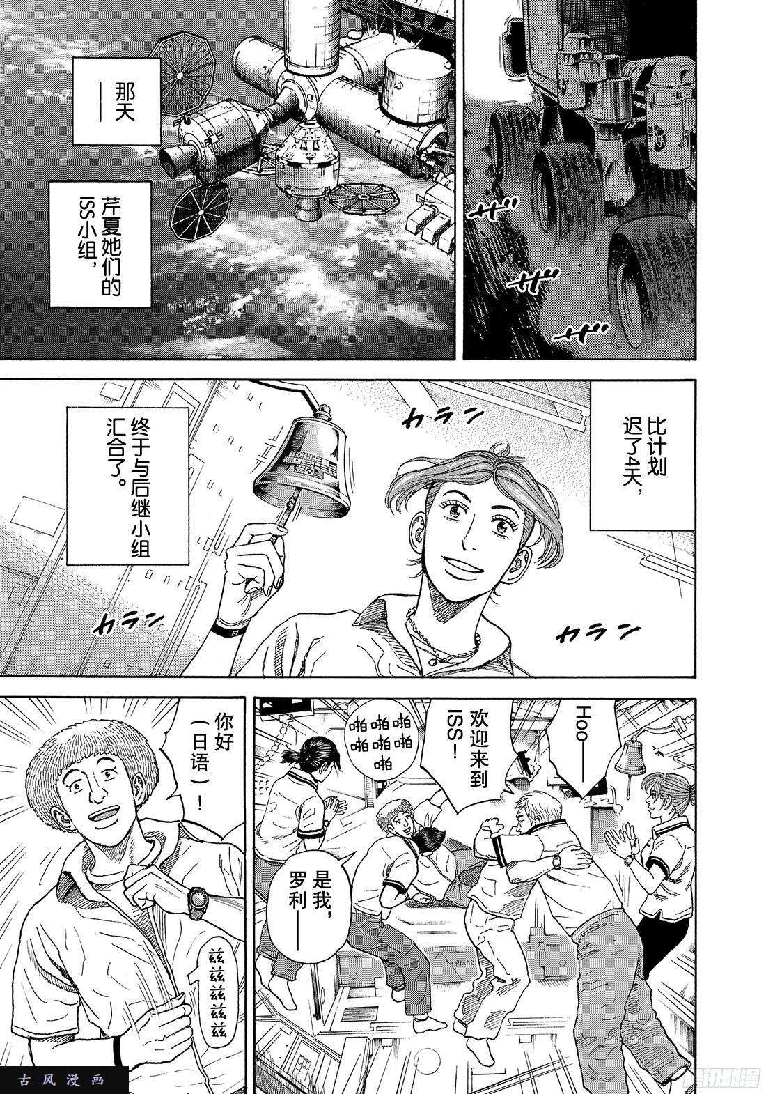 《宇宙兄弟》《#296》 开工喽第5页