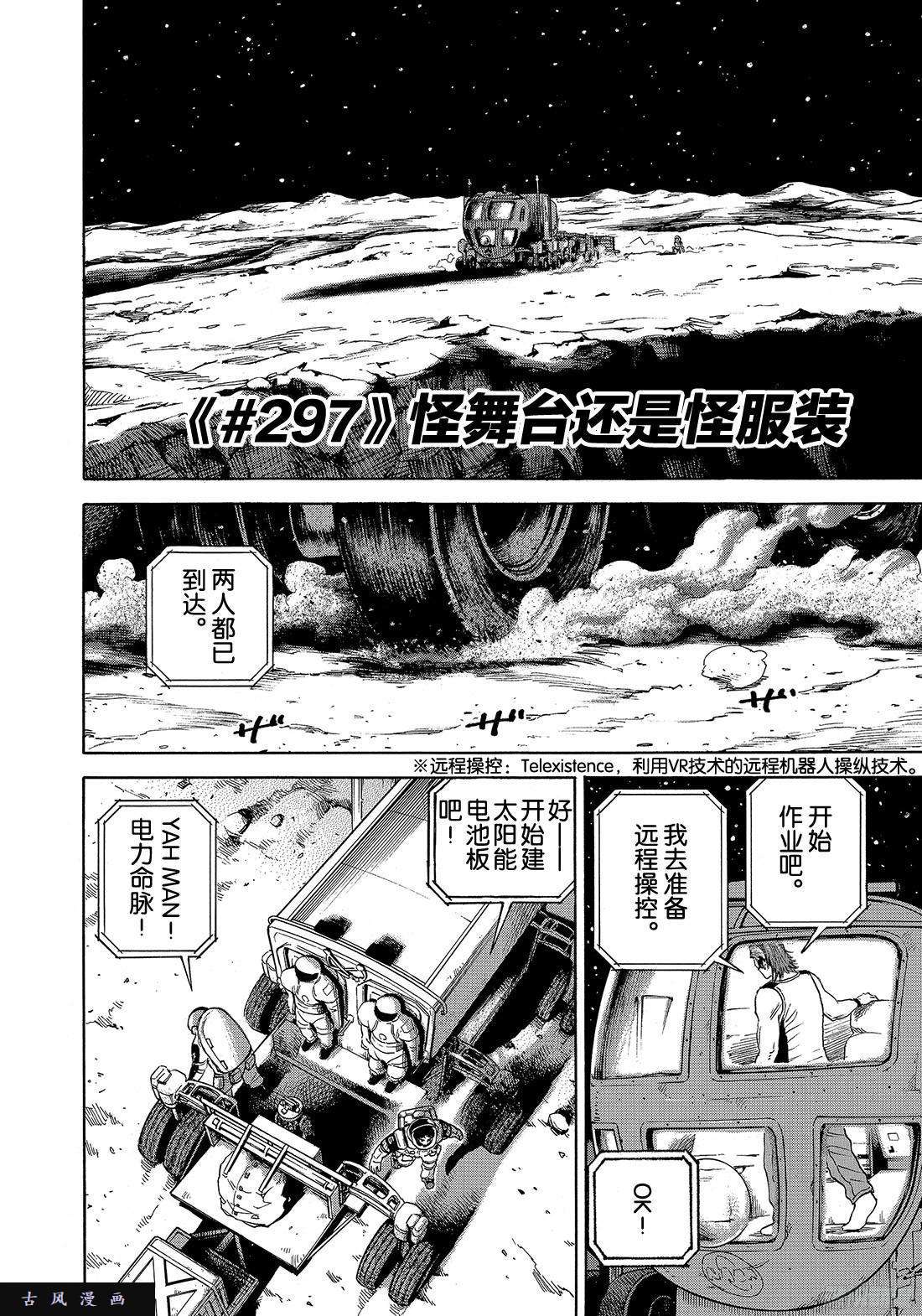 《宇宙兄弟》《#297》 怪舞台还是怪服装第2页