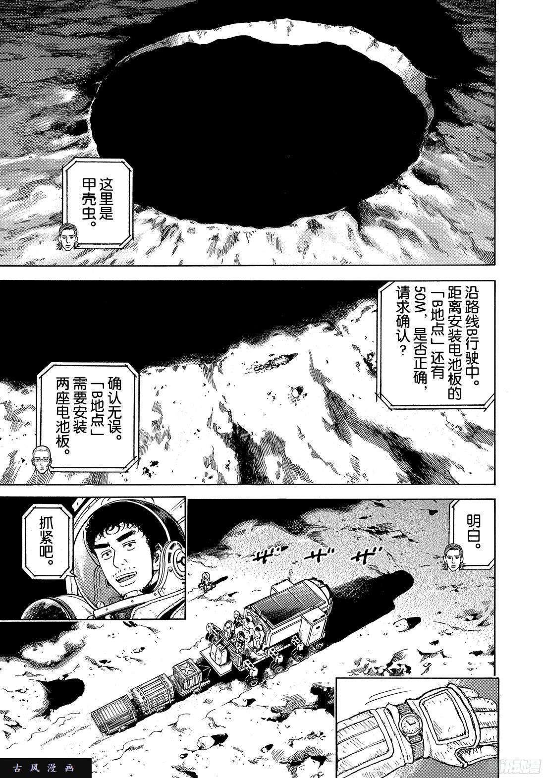 《宇宙兄弟》《#297》 怪舞台还是怪服装第1页