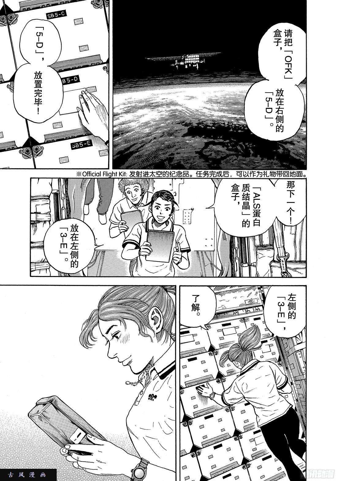 《宇宙兄弟》《#298》 日本日第1页