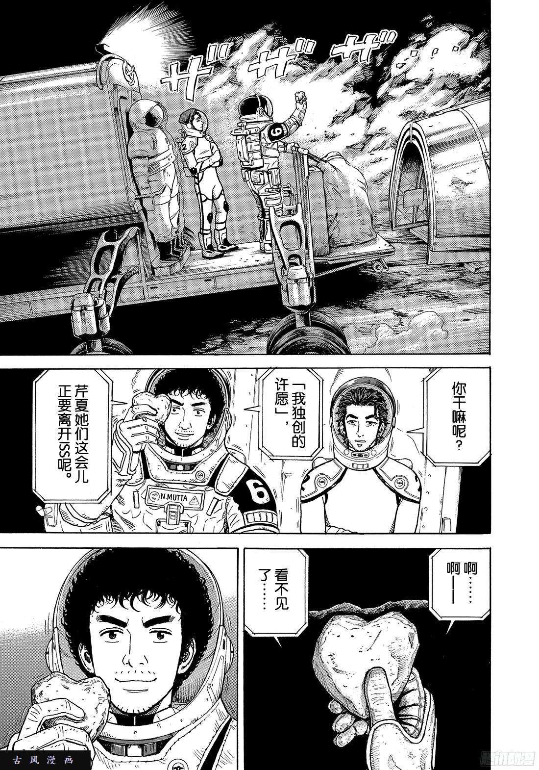 《宇宙兄弟》《#299》不知为何突然会感受到第19页