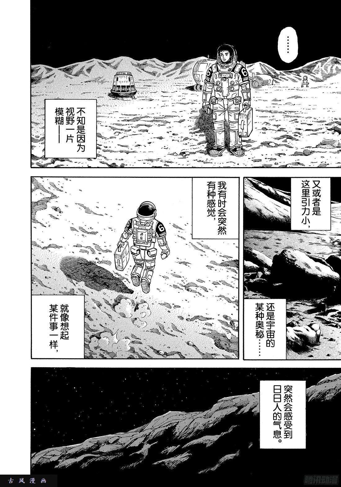 《宇宙兄弟》《#299》不知为何突然会感受到第16页