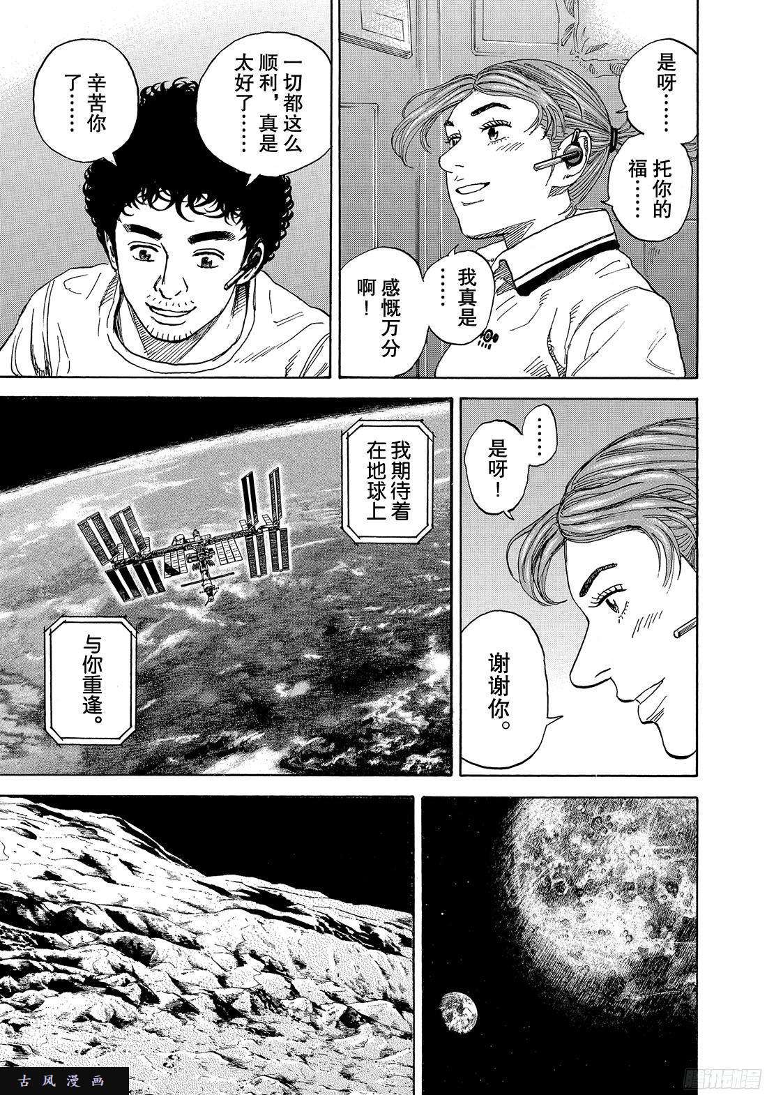 《宇宙兄弟》《#299》不知为何突然会感受到第11页