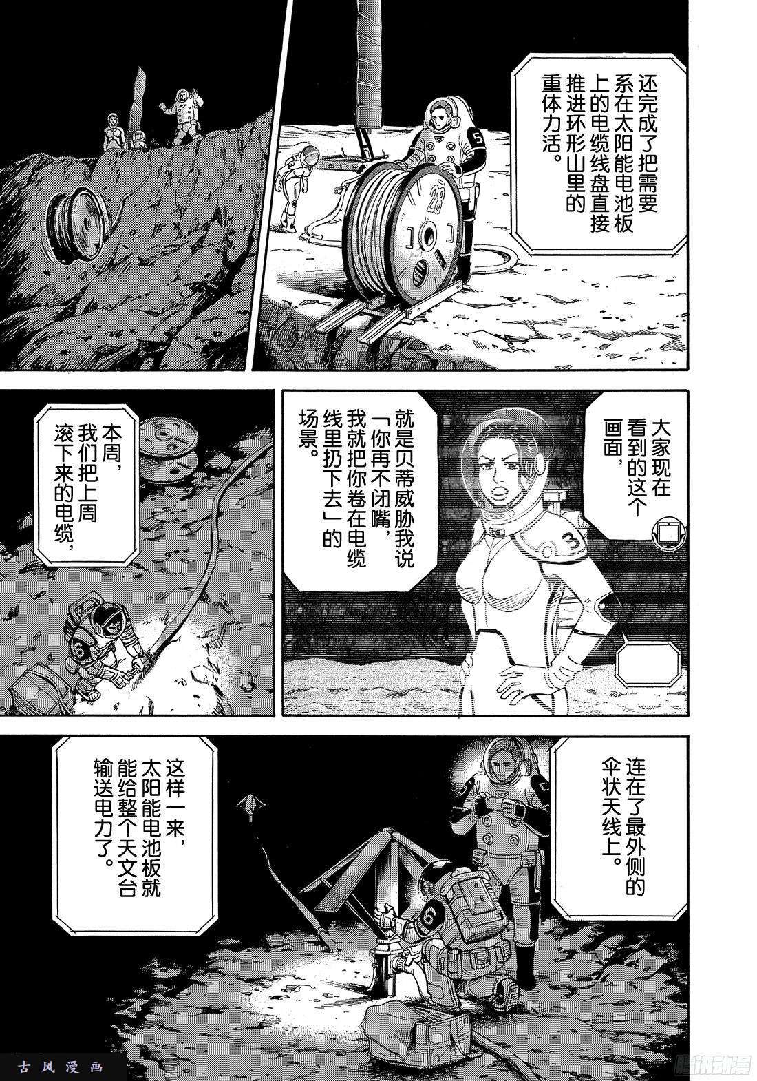 《宇宙兄弟》《#299》不知为何突然会感受到第7页