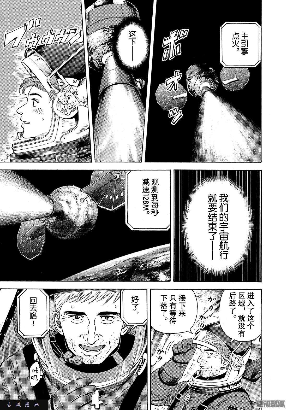 《宇宙兄弟》《#300》 祝福的火花第15页