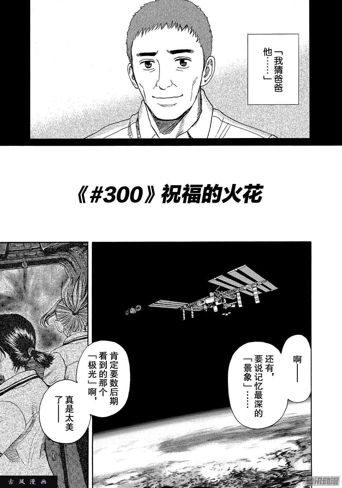 《宇宙兄弟》《#300》 祝福的火花第3页