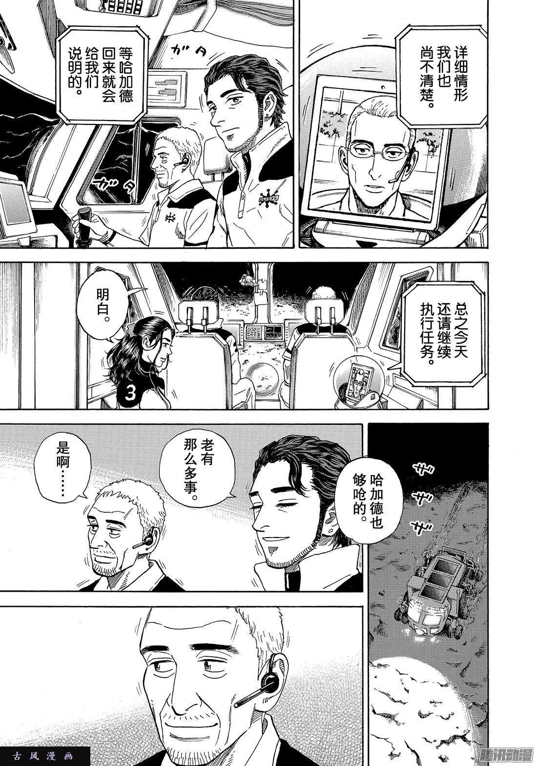 《宇宙兄弟》《#304》 灾星比尔第9页