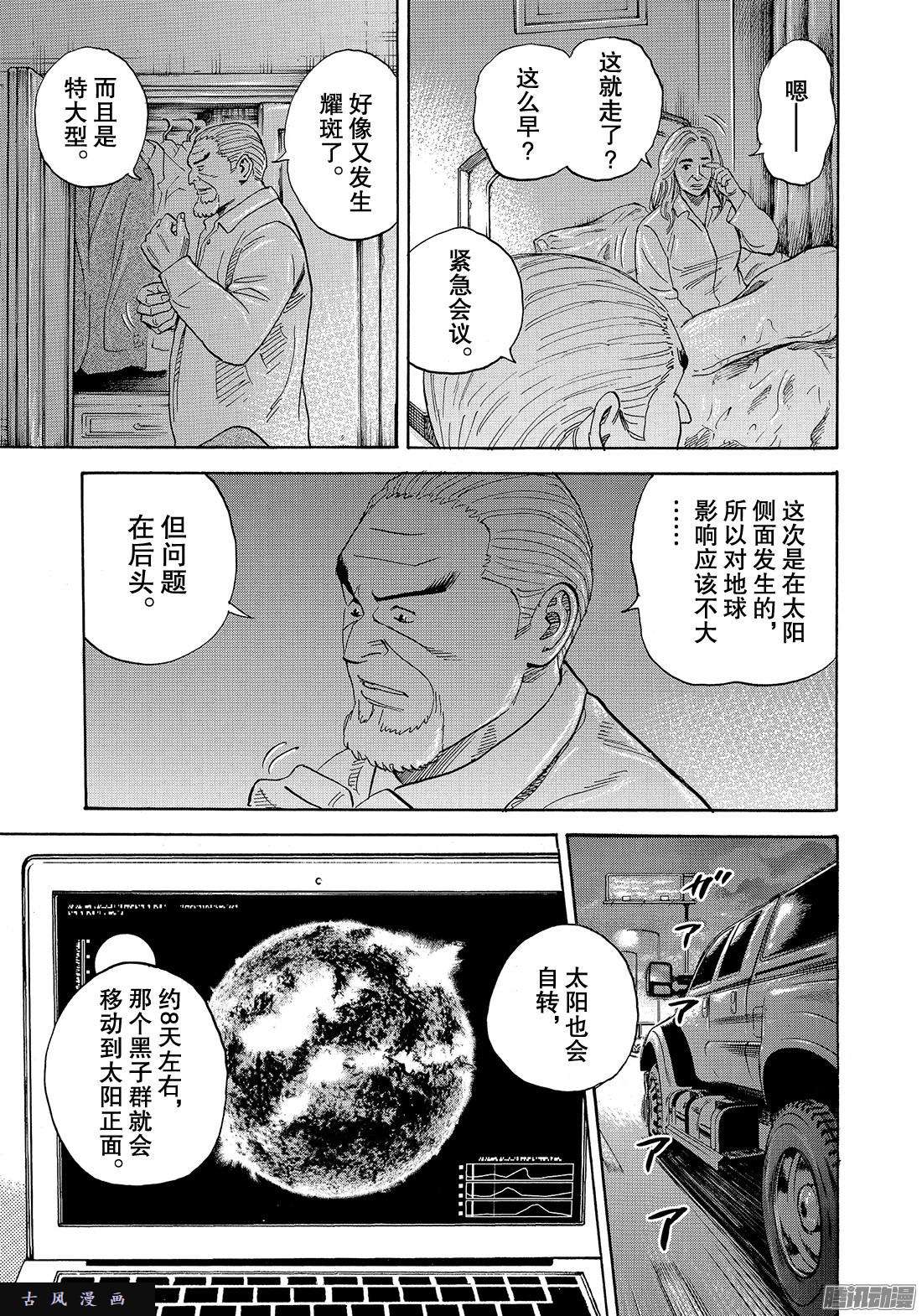 《宇宙兄弟》《#304》 灾星比尔第7页