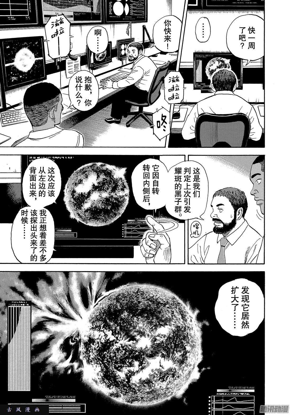 《宇宙兄弟》《#304》 灾星比尔第5页