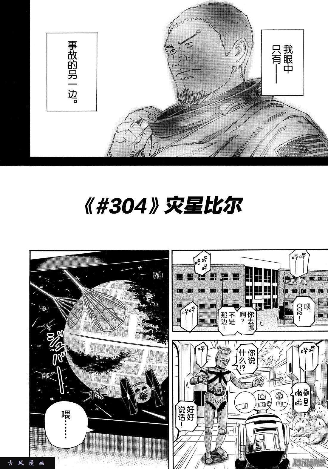 《宇宙兄弟》《#304》 灾星比尔第4页