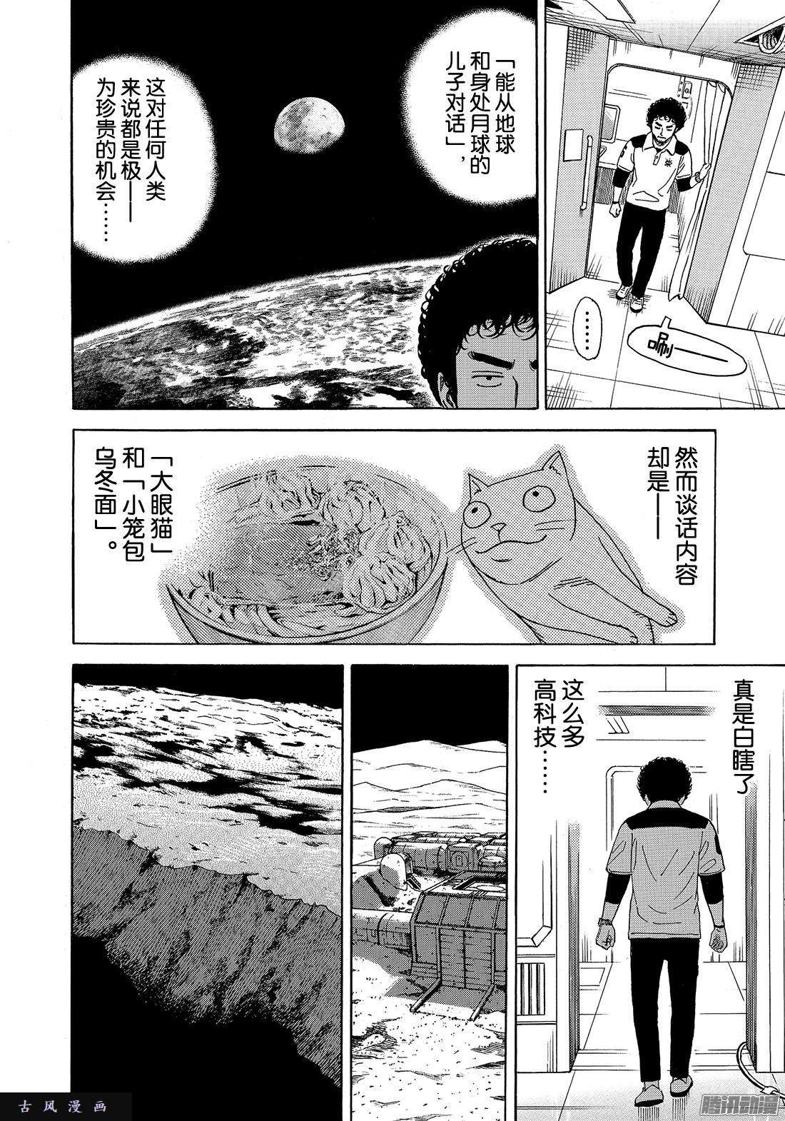 《宇宙兄弟》《#305》 还是平静的氛围好第4页