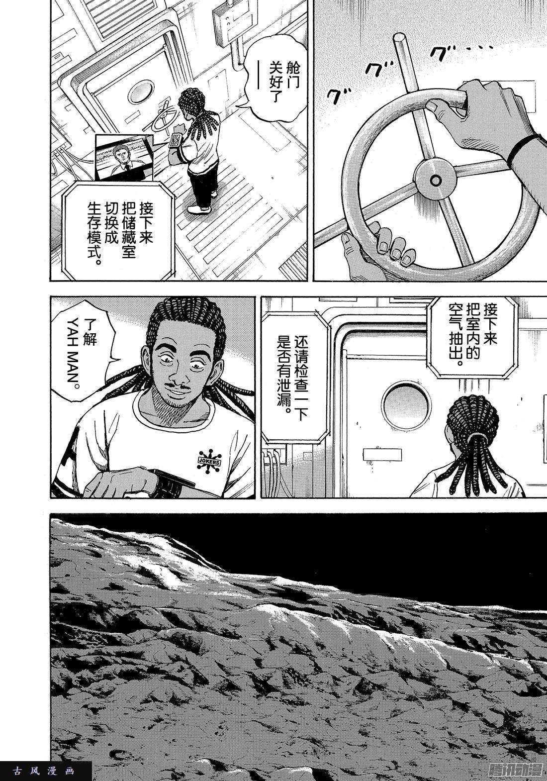 《宇宙兄弟》《#307》地狱的Last st第12页