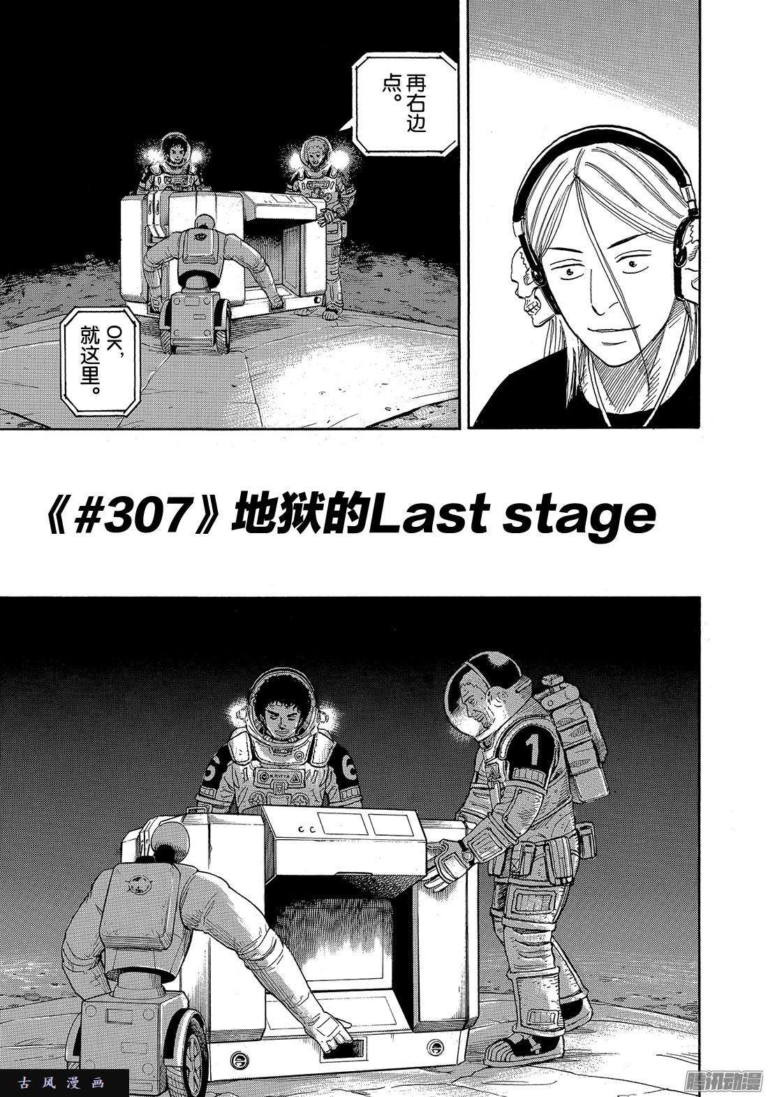 《宇宙兄弟》《#307》地狱的Last st第5页