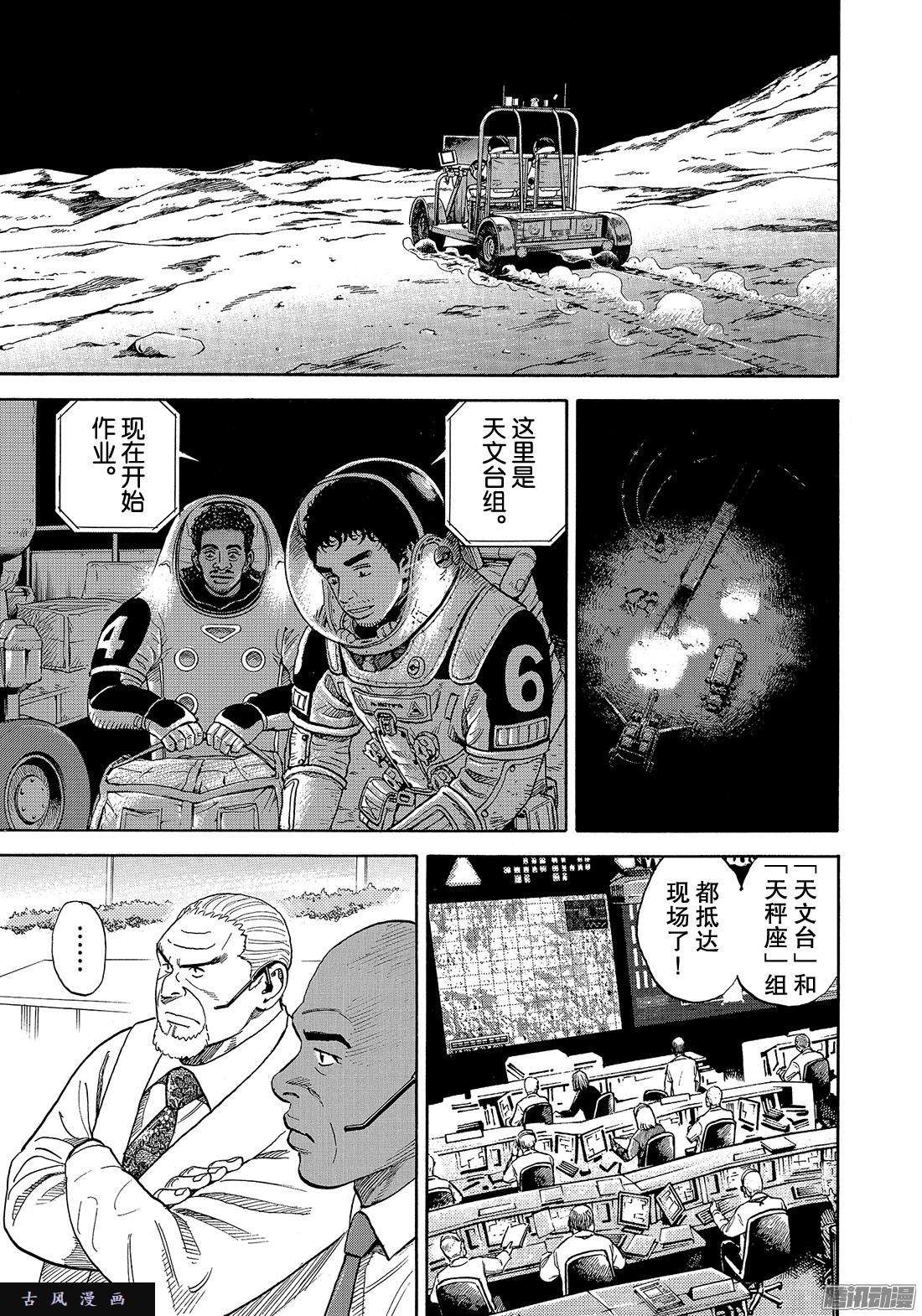 《宇宙兄弟》《#308》NO.3第15页