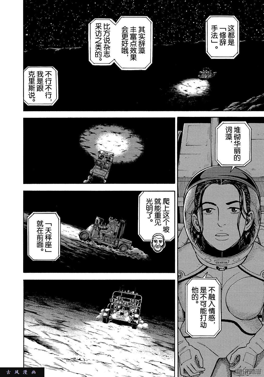 《宇宙兄弟》《#308》NO.3第14页