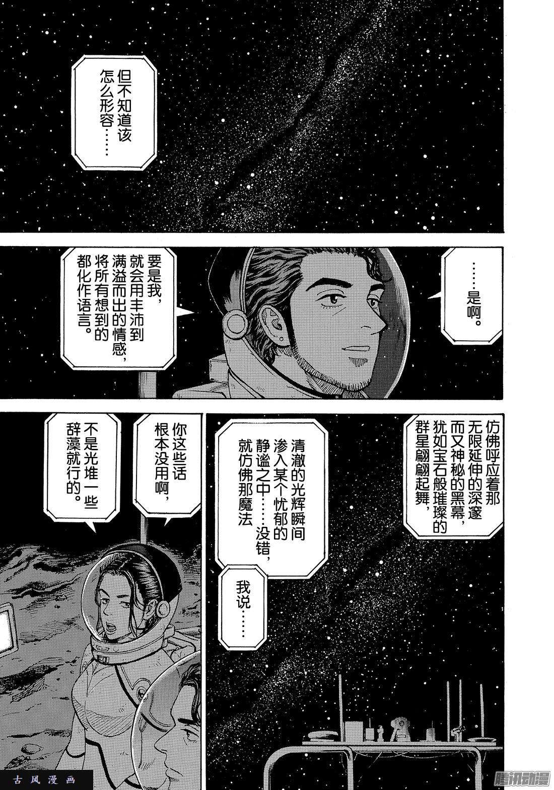 《宇宙兄弟》《#308》NO.3第13页