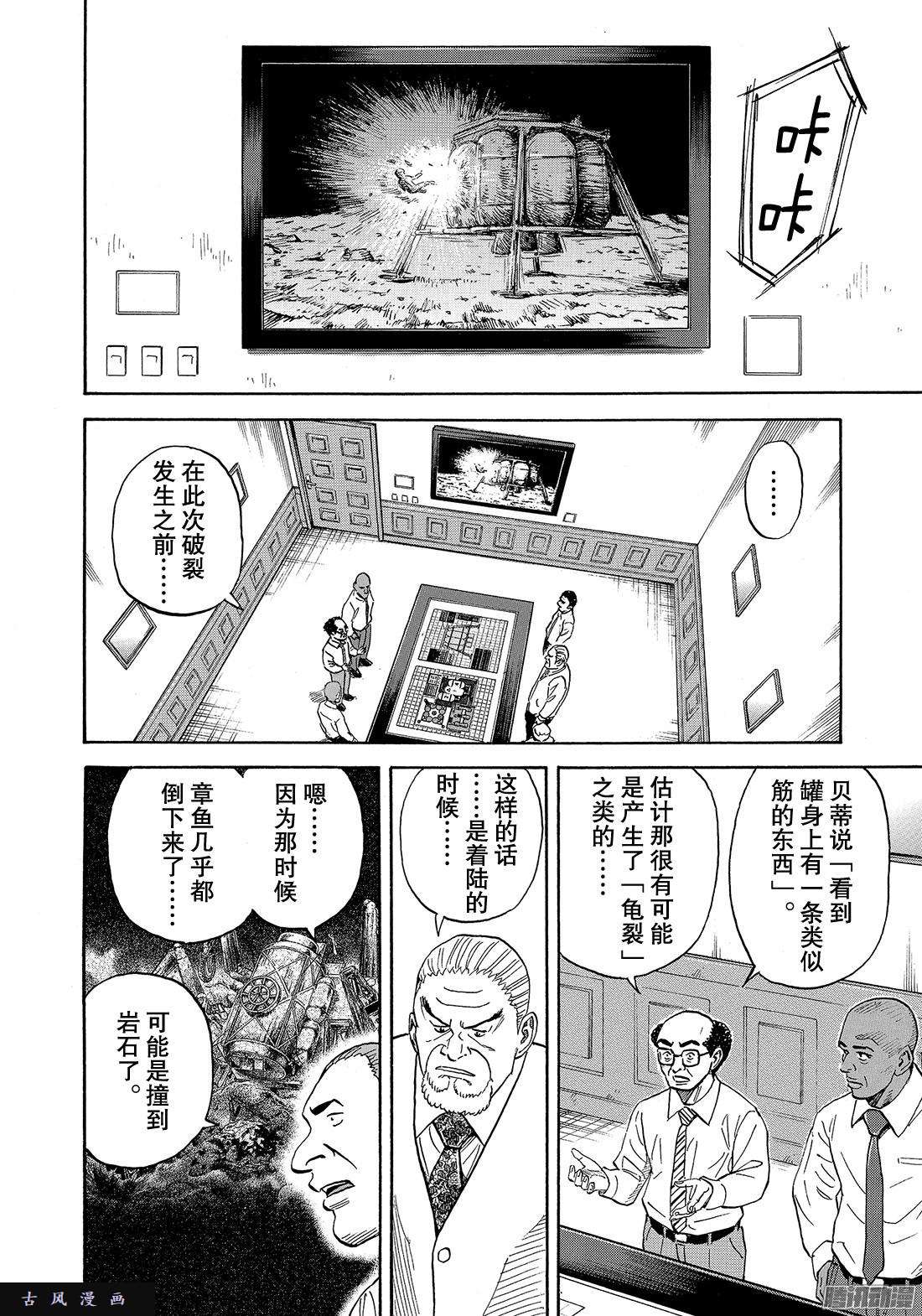 《宇宙兄弟》《#310》 诊断第10页