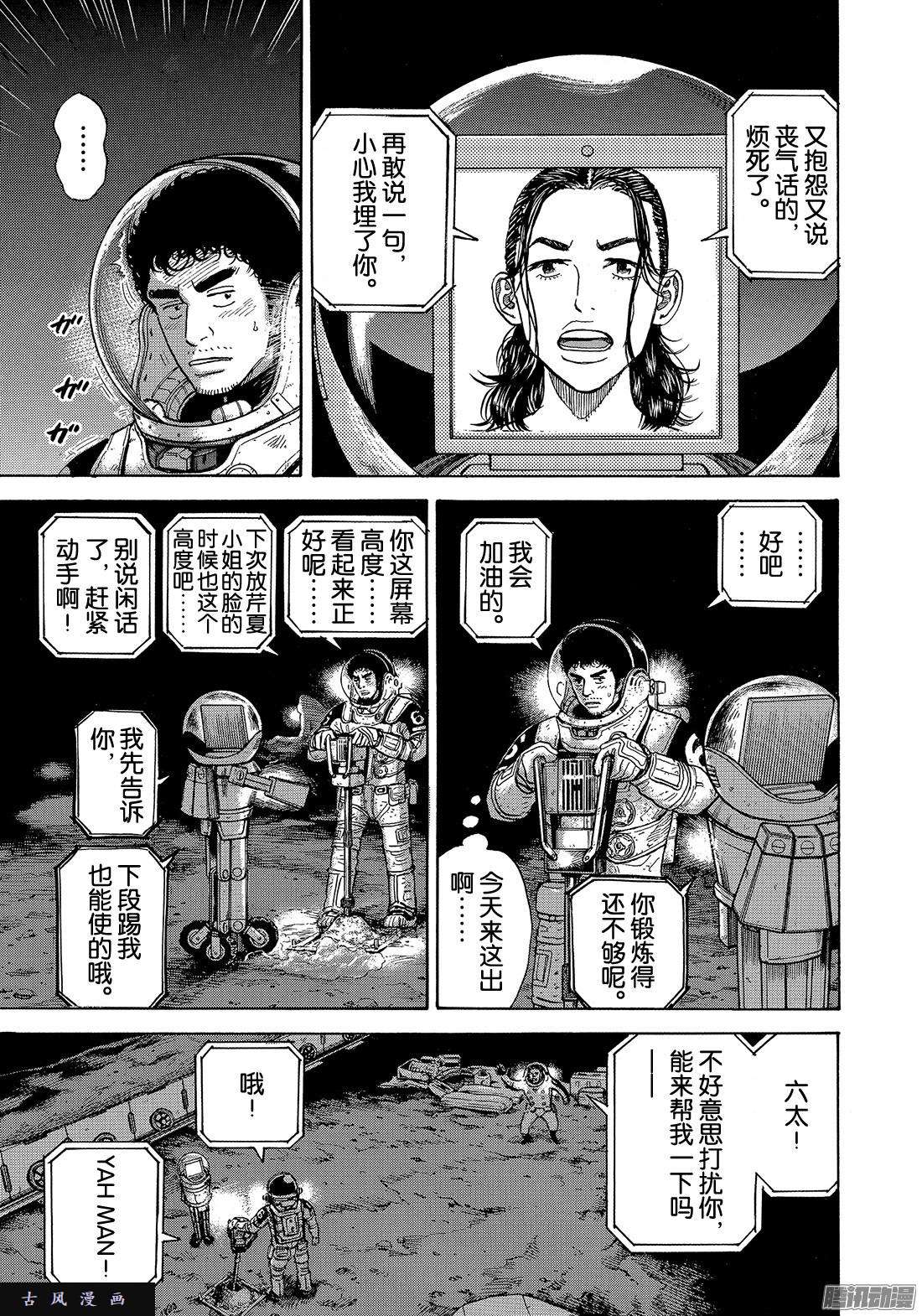 《宇宙兄弟》《#310》 诊断第7页