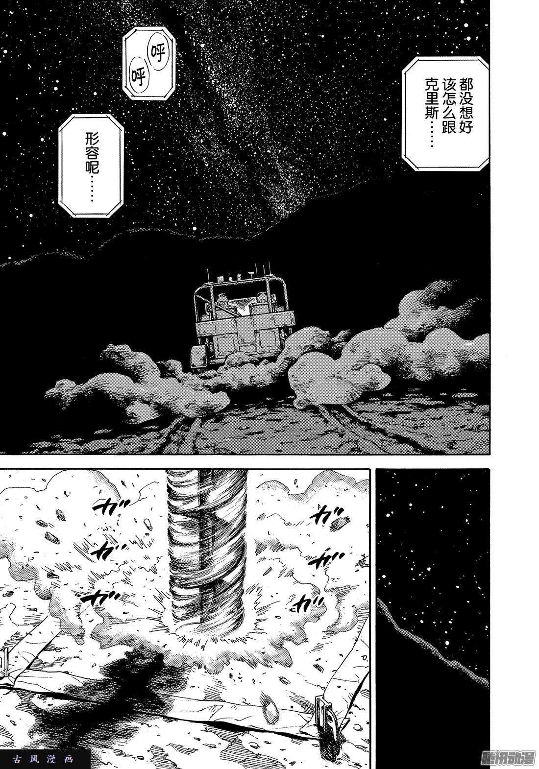 《宇宙兄弟》《#310》 诊断第5页