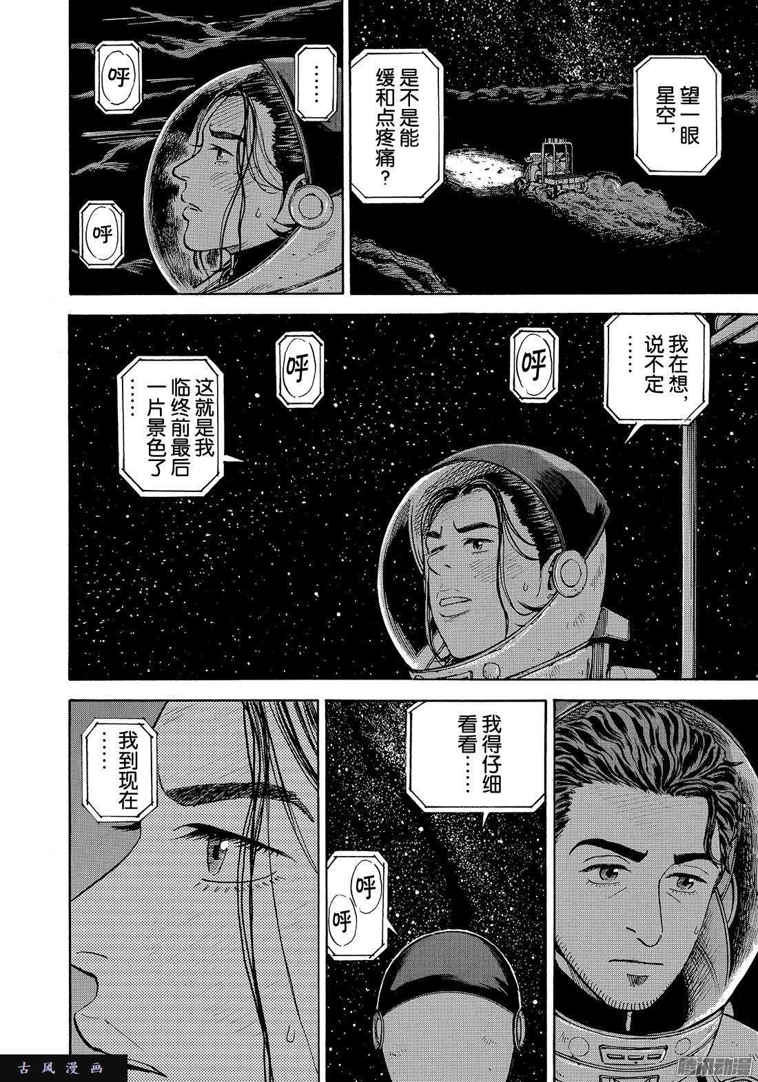 《宇宙兄弟》《#310》 诊断第4页