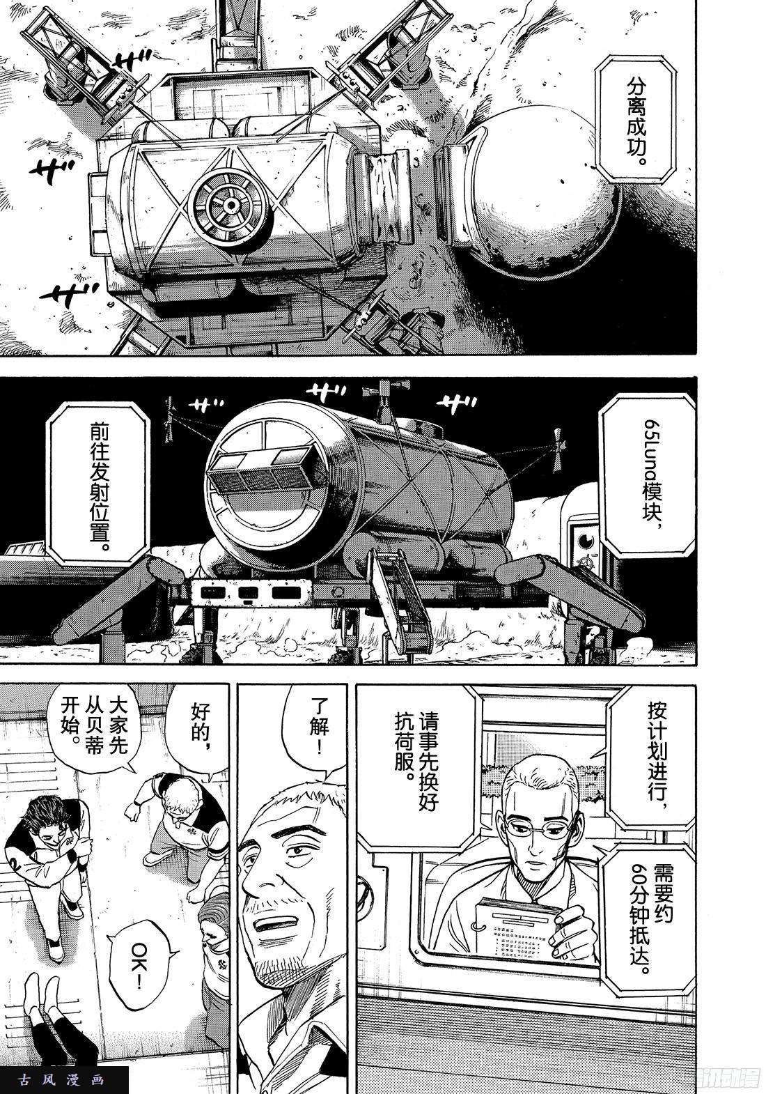 《宇宙兄弟》《#313》 定下约定第7页