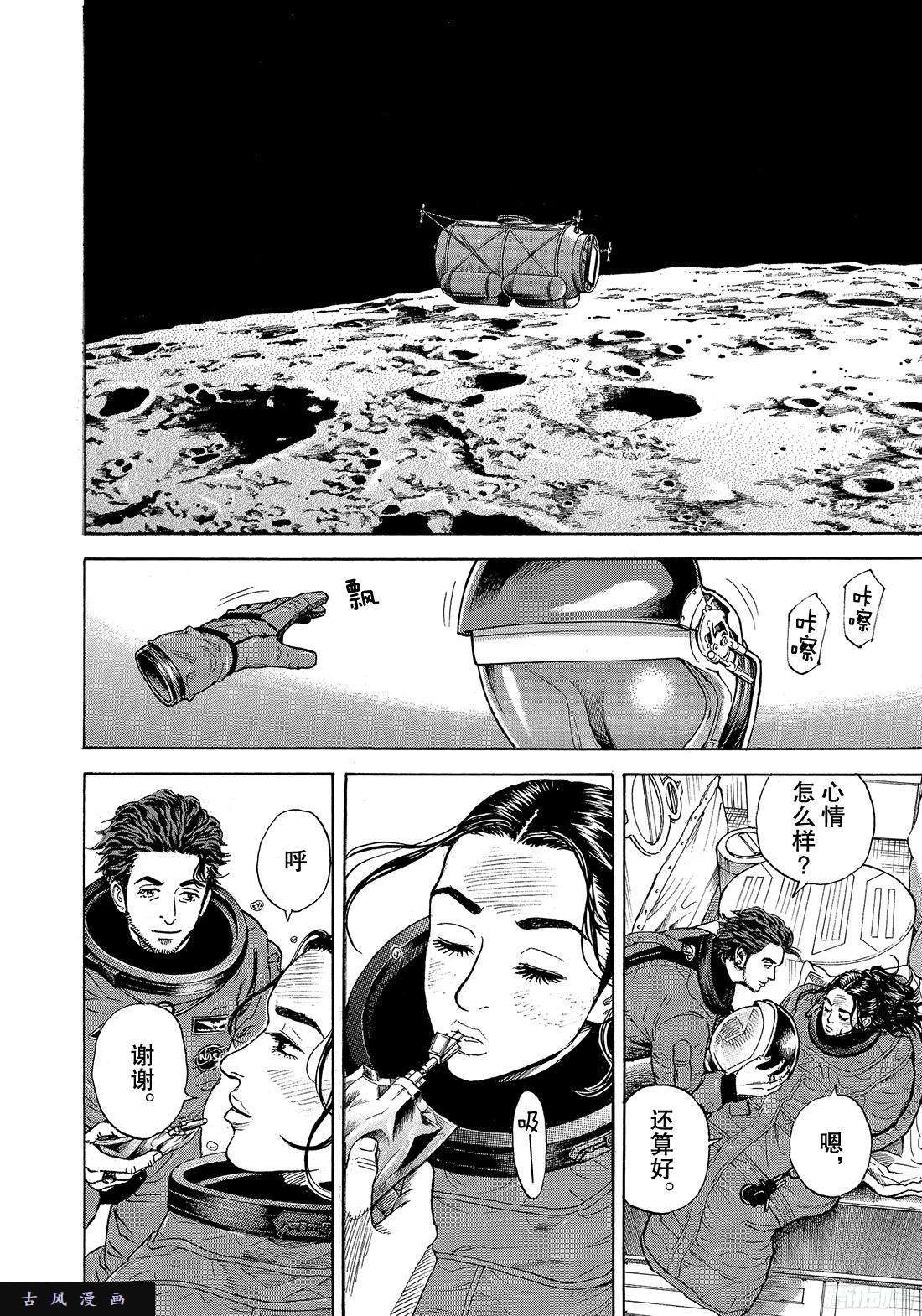 《宇宙兄弟》《314》 在前方第3页