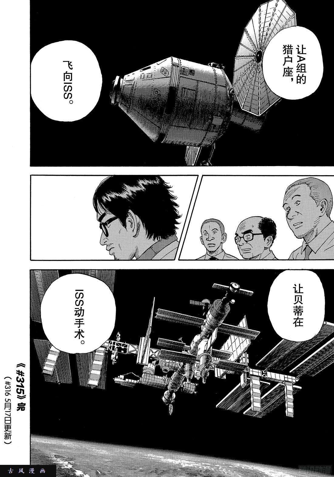 《宇宙兄弟》《#315》 血越来越多了第20页