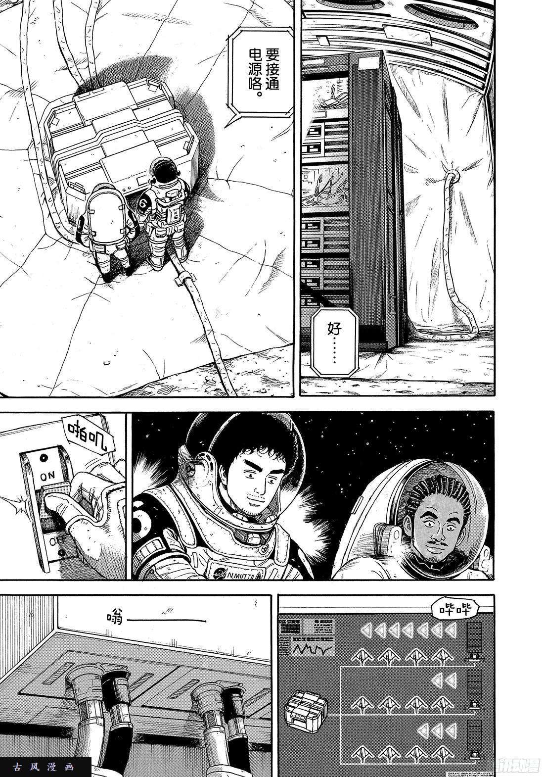 《宇宙兄弟》《#315》 血越来越多了第17页