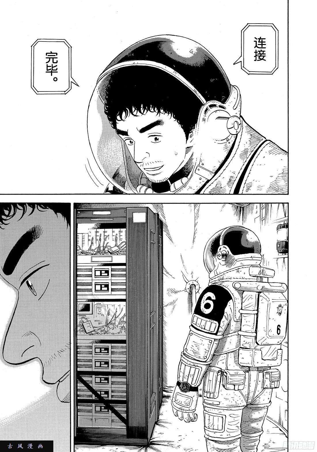 《宇宙兄弟》《#315》 血越来越多了第15页