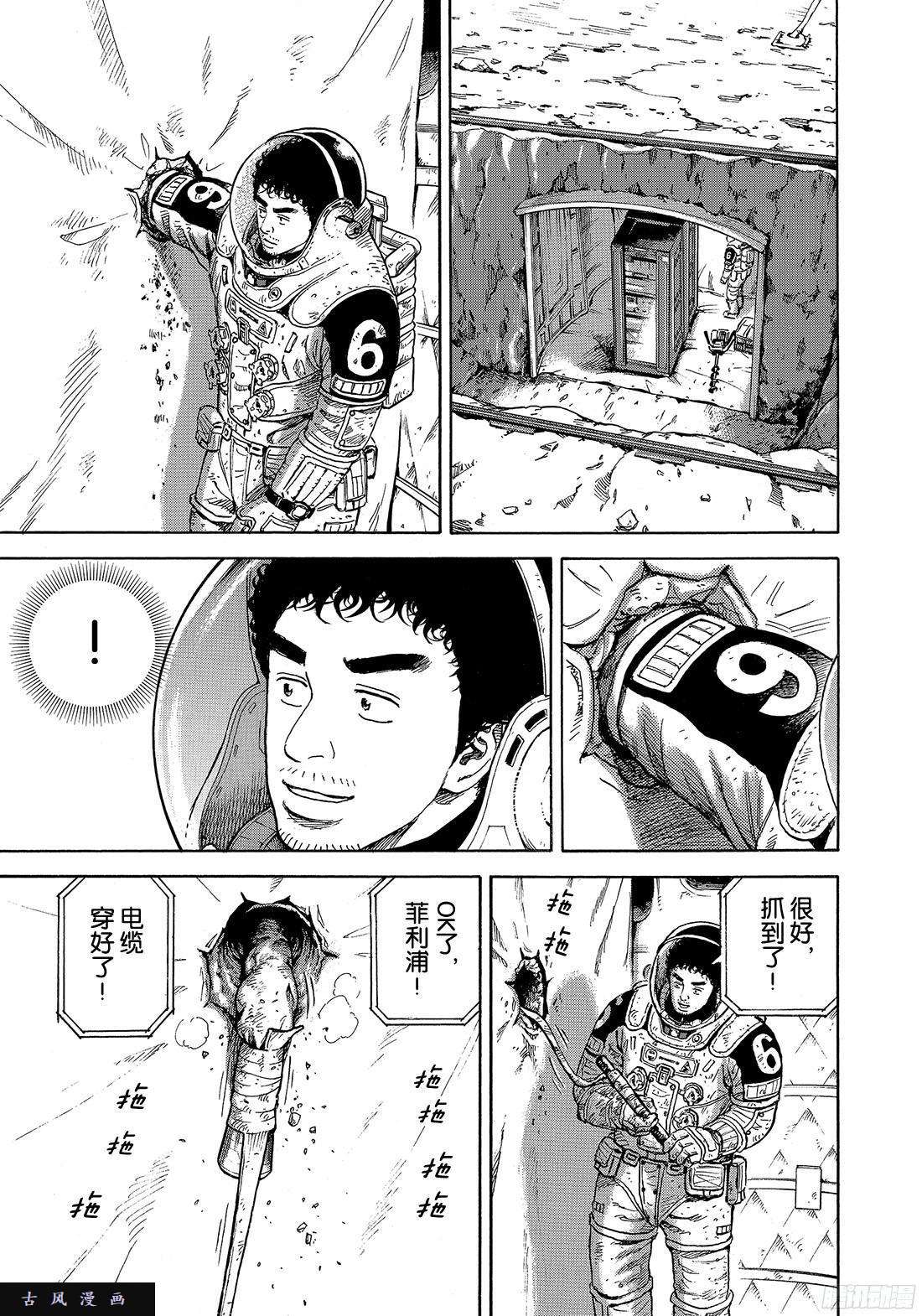 《宇宙兄弟》《#315》 血越来越多了第13页