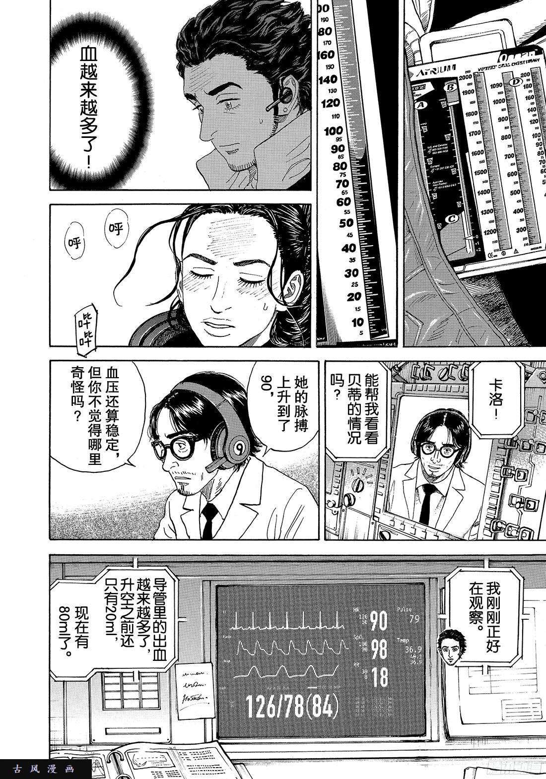 《宇宙兄弟》《#315》 血越来越多了第10页