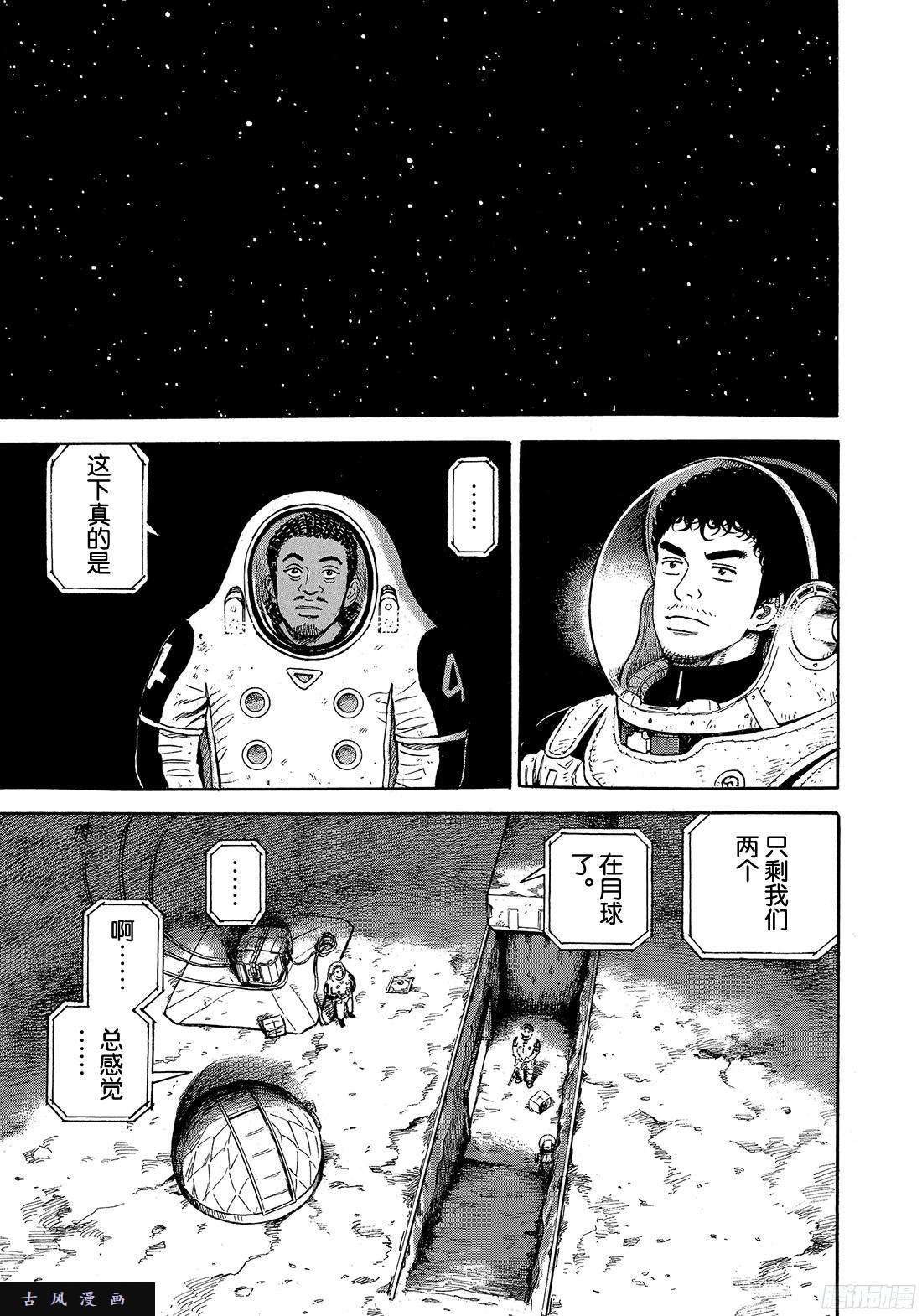 《宇宙兄弟》《#315》 血越来越多了第7页