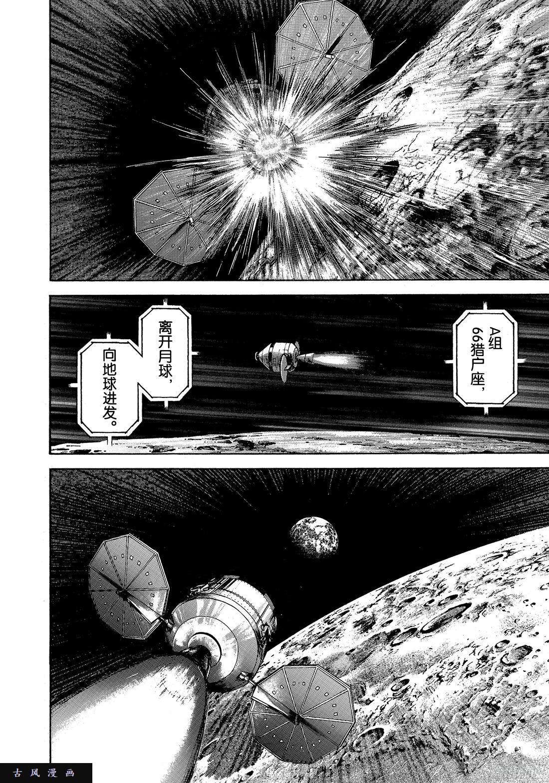 《宇宙兄弟》《#315》 血越来越多了第6页