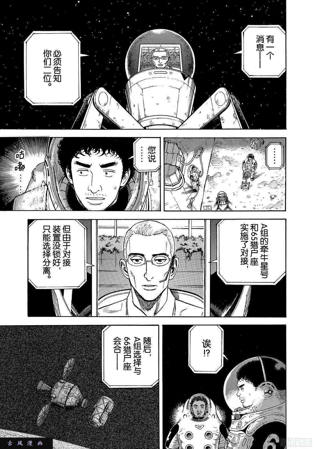 《宇宙兄弟》《#315》 血越来越多了第1页