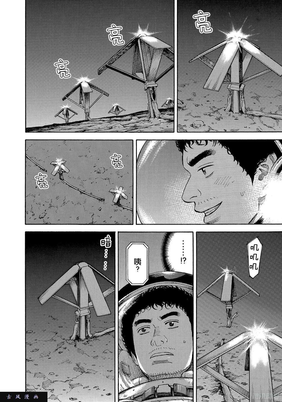 《宇宙兄弟》《#316》 给我亮啊第10页