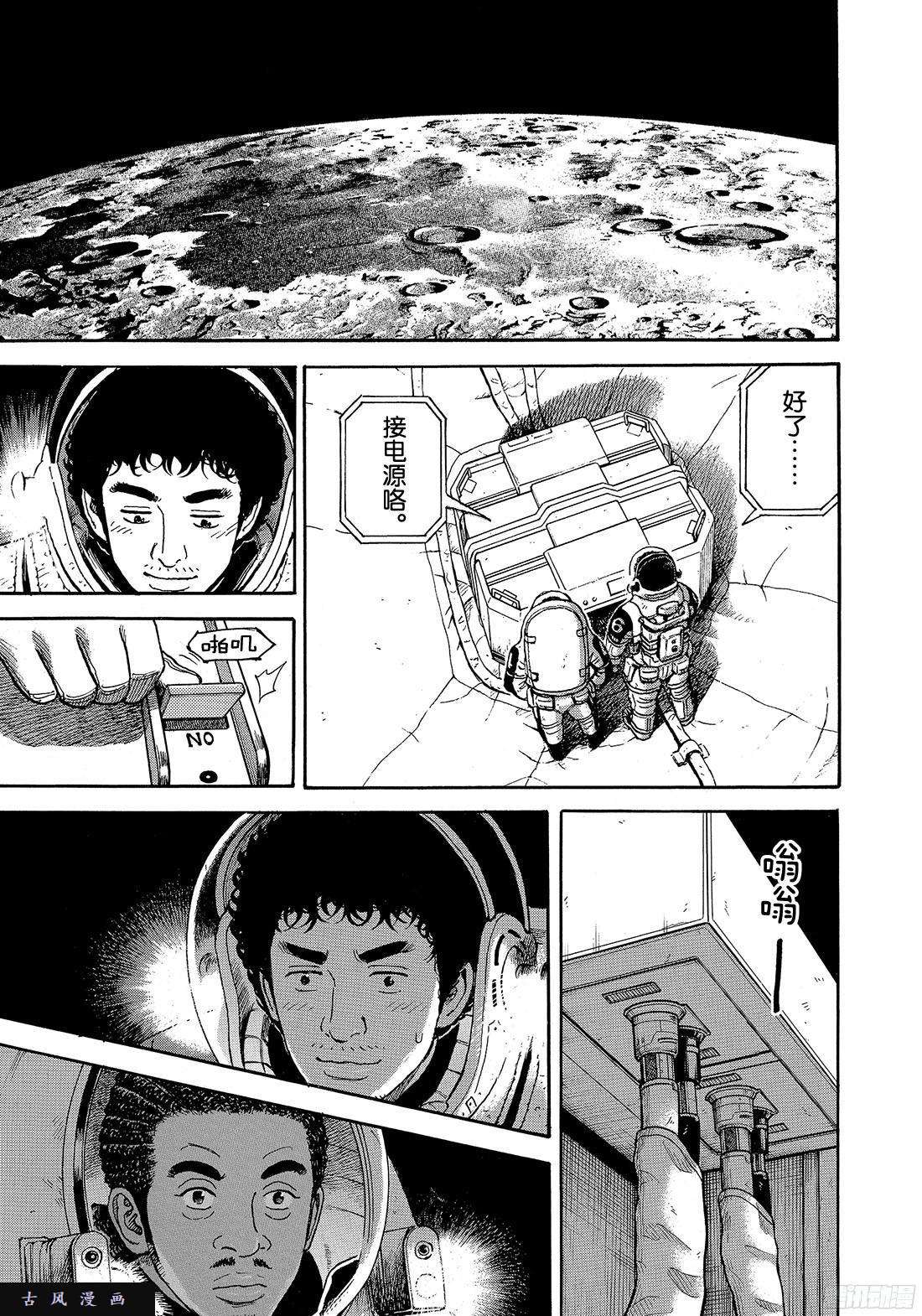 《宇宙兄弟》《#316》 给我亮啊第9页