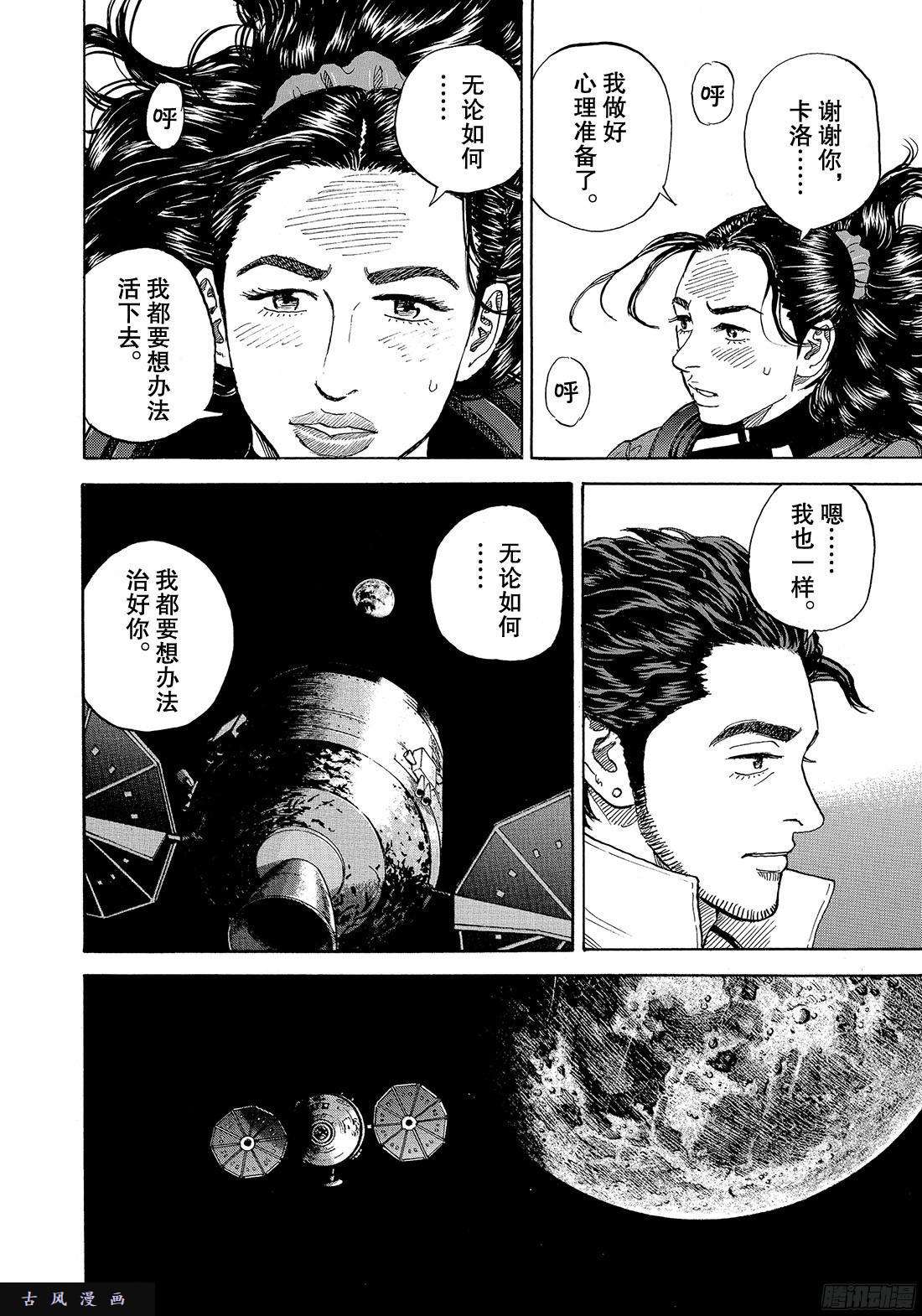 《宇宙兄弟》《#316》 给我亮啊第8页