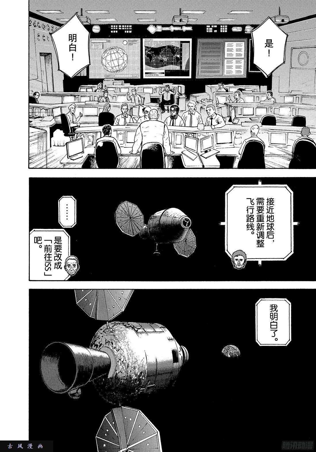 《宇宙兄弟》《#316》 给我亮啊第6页