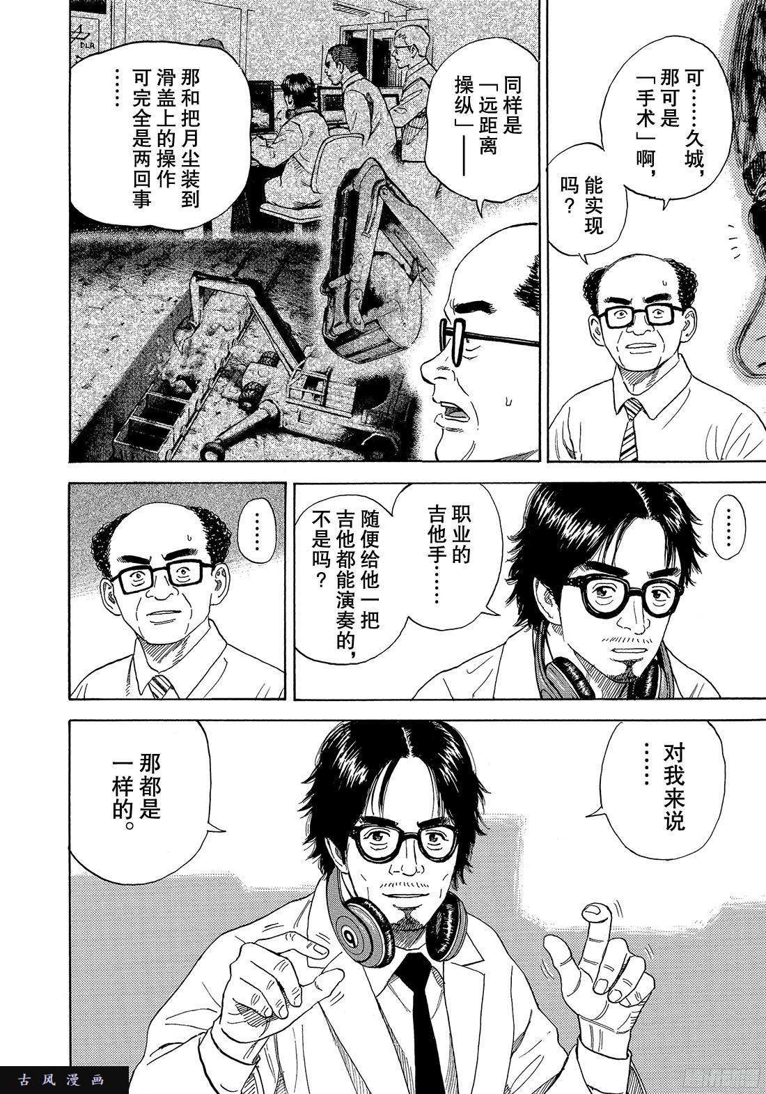 《宇宙兄弟》《#316》 给我亮啊第4页