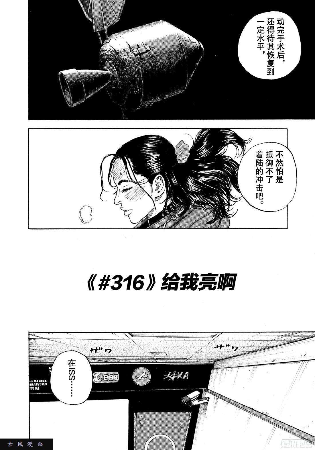 《宇宙兄弟》《#316》 给我亮啊第2页