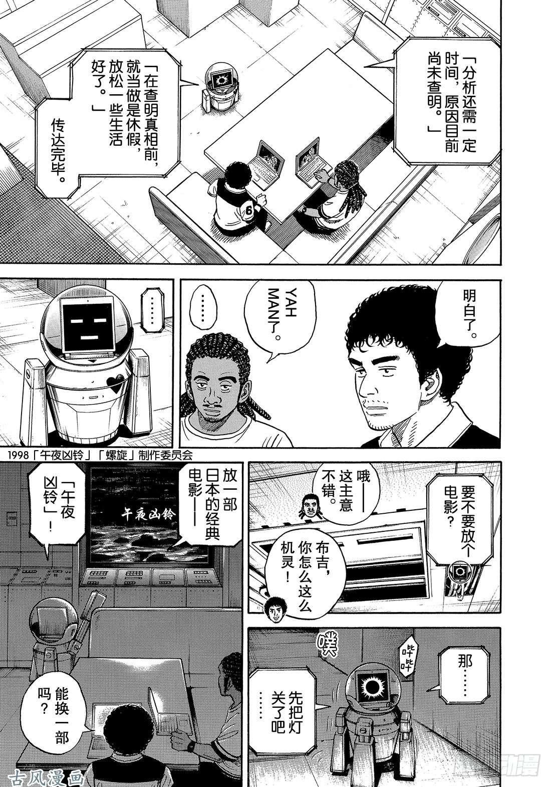 《宇宙兄弟》《#317》 善良的谎言第16页